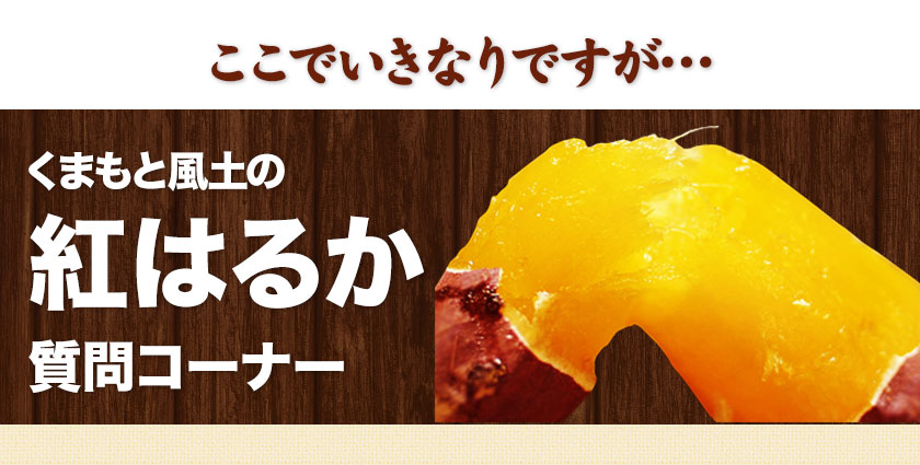 紅はるか