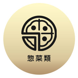 惣菜