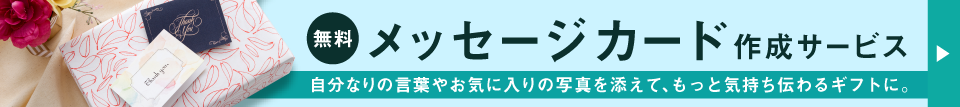 オリジナルメッセージカード作成