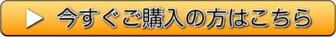 ご購入の方はこちら