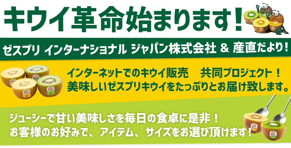 9/1はキウイの日