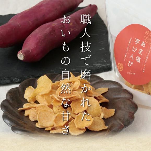 期間限定SALE！【斧の芋けんぴ】あま塩芋けんぴ〈60g×3袋〉02