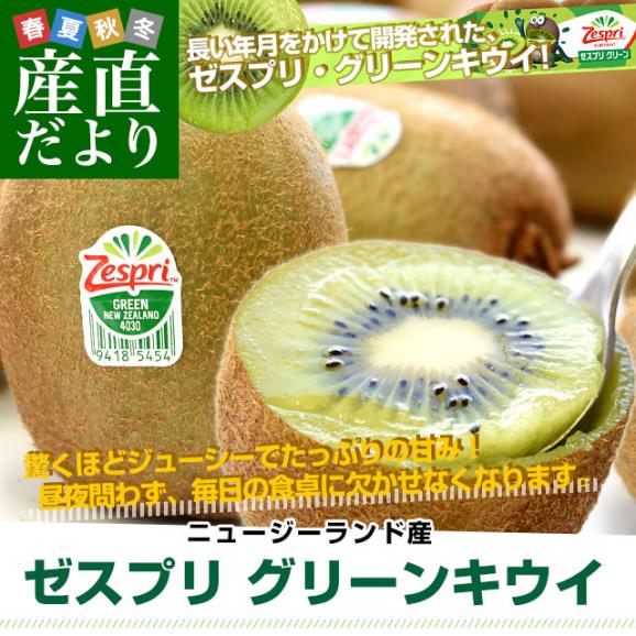 ニュージーランド産 ゼスプリ・グリーンキウイ 3キロ 送料無料 クール便 キウイフルーツ ヘイワード 完熟キウイ02