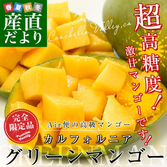 カリフォルニア　グリーンマンゴー（キーツマンゴー）大玉厳選２L　5.5キロ（12玉入）送料無料 クール便 マンゴー キーツマンゴー トロピカルフルーツ02