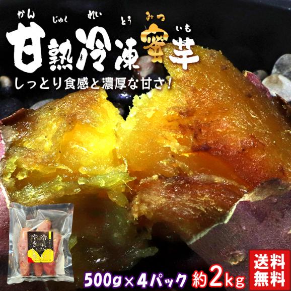 甘熟冷凍蜜芋 約500g×4パック 冷凍焼き芋 紅はるか 千葉県産 調理済み 冷凍便配送 食べやすい一口サイズ！とろける食感と溢れる甘さ 冷凍さつまいも02
