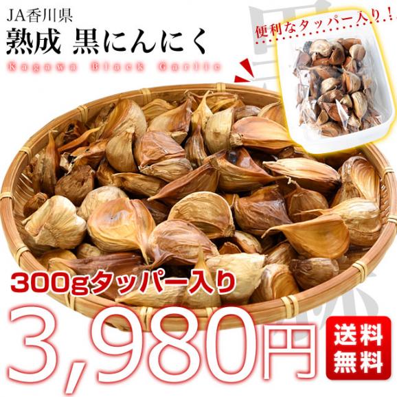 香川県より産地直送 JA香川県 熟成黒にんにく 約300g（タッパー入り） 黒ニンニク 大蒜 送料無料03