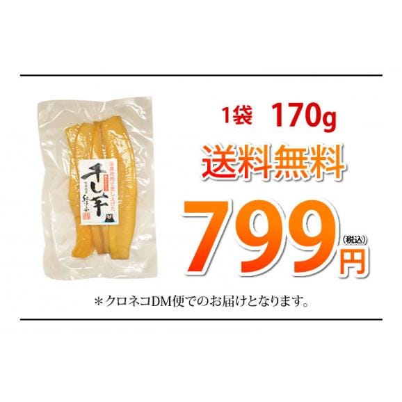 さつまいも 紅はるか 干し芋 送料無料 170g 温泉地熱で蒸し上げた 紅はるかの干し芋 無添加 無着色 熊本県産 ほしいも サツマイモ お菓子 無添加 和菓子 おやつ03
