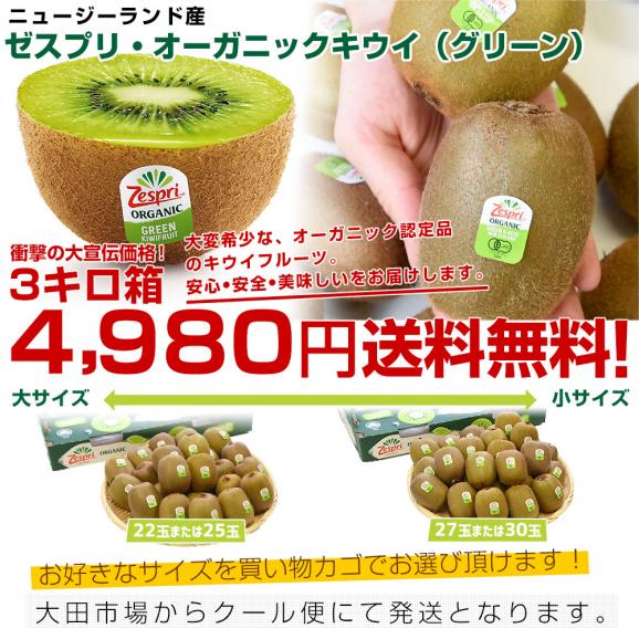 ニュージーランド産　ゼスプリ・オーガニックキウイ（グリーン）3キロ　送料無料 クール便 キウイフルーツ ヘイワード 完熟キウイ オーガニック03