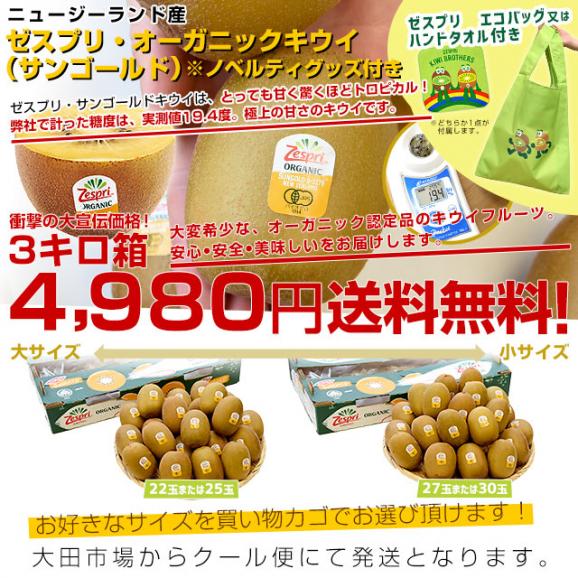 ニュージーランド産 ゼスプリ・オーガニックキウイ（サンゴールド）3キロ ※ゼスプリ エコバッグ又はハンドタオル付き 送料無料 クール便 キウイフルーツ ゴールドキウイ 完熟キウイ03