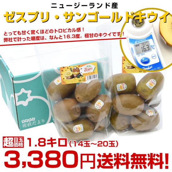 ニュージーランド産 ゼスプリ・サンゴールドキウイ約1.8キロ（合計14玉から20玉） 送料無料　キウイフルーツ03
