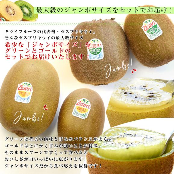 ニュージーランド産 ゼスプリグリーンキウイ＆サンゴールドキウイ ジャンボサイズセット　合計約1.8キロ（900ｇ×各種1袋）送料無料　キウイフルーツ　クール便04