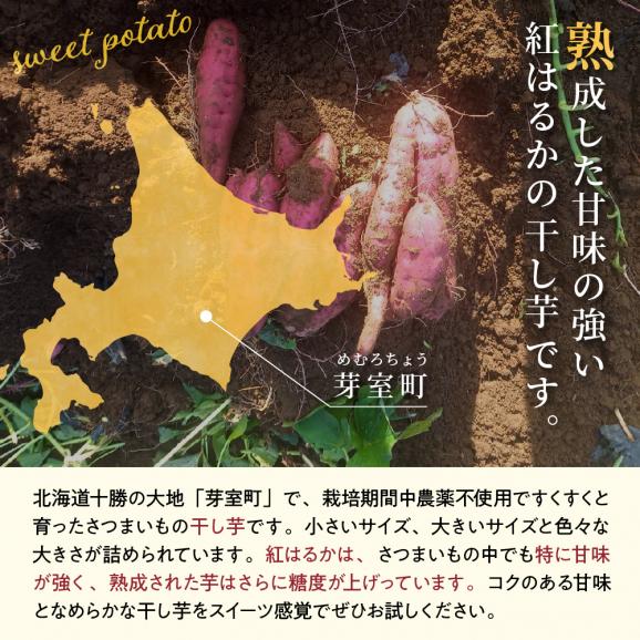 【ふるさと納税】北海道十勝芽室町産 有機JAS認証 鈴鹿農園 熟成紅はるか 干し芋 5パック me051-002c04