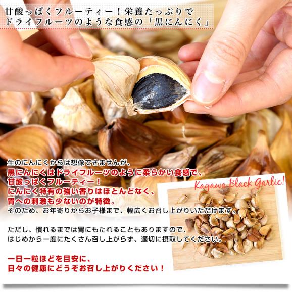 香川県より産地直送 JA香川県 熟成黒にんにく 約300g（タッパー入り） 黒ニンニク 大蒜 送料無料05
