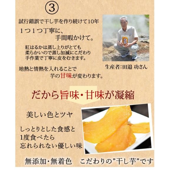 さつまいも 紅はるか 干し芋 送料無料 170g 温泉地熱で蒸し上げた 紅はるかの干し芋 無添加 無着色 熊本県産 ほしいも サツマイモ お菓子 無添加 和菓子 おやつ06