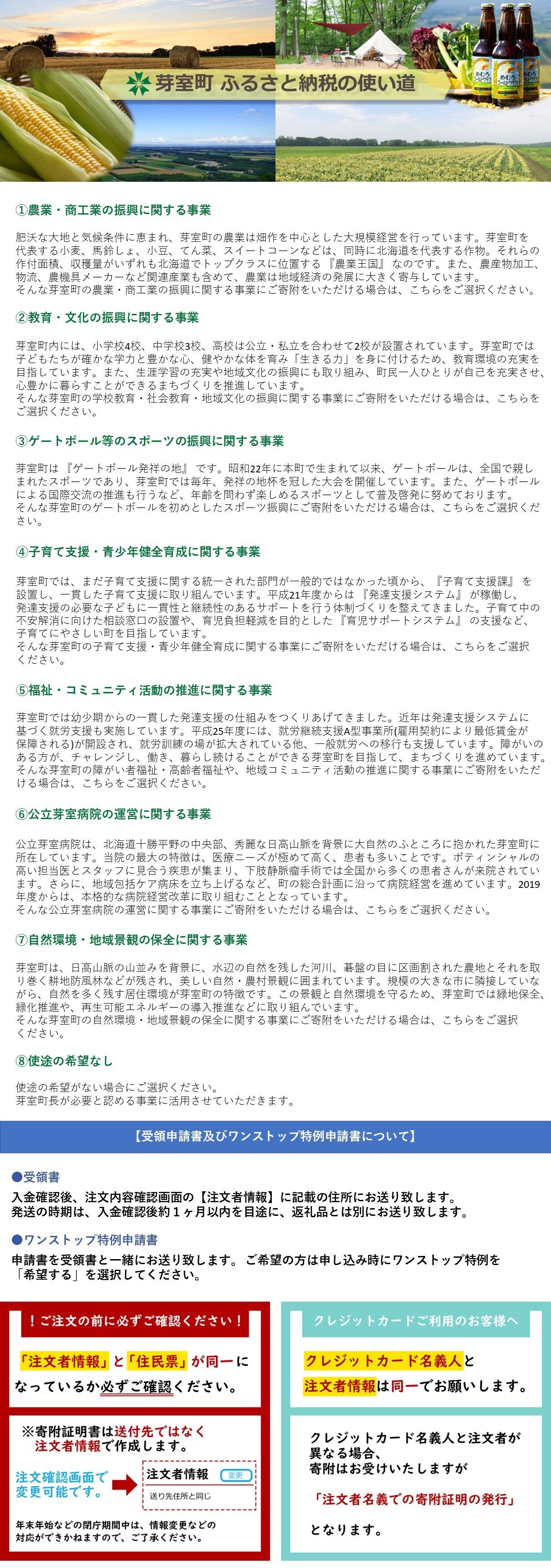 芽室町ふるさと納税について