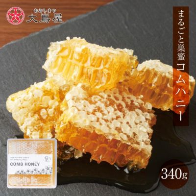 巣蜜 コムハニー ニュージーランド産 1箱 340g 送料別 生はちみつ ハニーコム ＜出荷＞