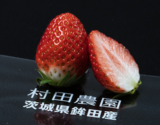 『村田さん家のいちご（とちおとめ）』茨城県産 4パック（1パック 約250g）産地箱 ※冷蔵