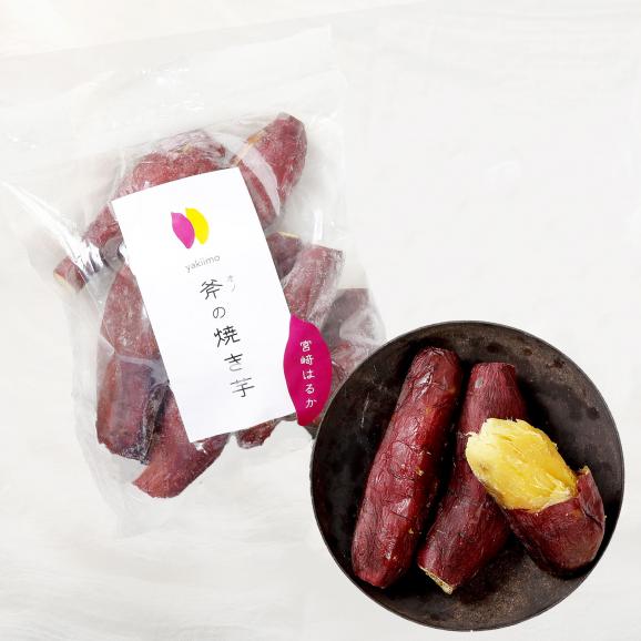 【斧の焼き芋】濃蜜！宮崎はるか〈1kg〉