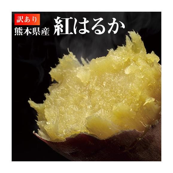 紅はるか 訳あり 5kg 箱込 内容量4kg+補償分500g 送料無料 さつまいも 熊本県産 べにはるか サツマイモ 焼き芋に 芋 いも